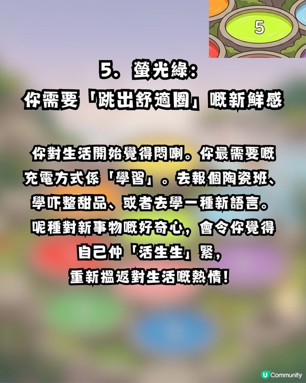 【心理測驗】揀1隻色溫泉！揭穿你嘅疲勞真相😩尋找最啱你嘅「專屬放鬆法」🌿                                                    