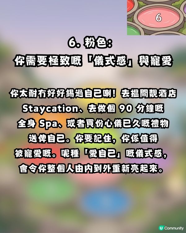 【心理測驗】揀1隻色溫泉！揭穿你嘅疲勞真相😩尋找最啱你嘅「專屬放鬆法」🌿                                                    