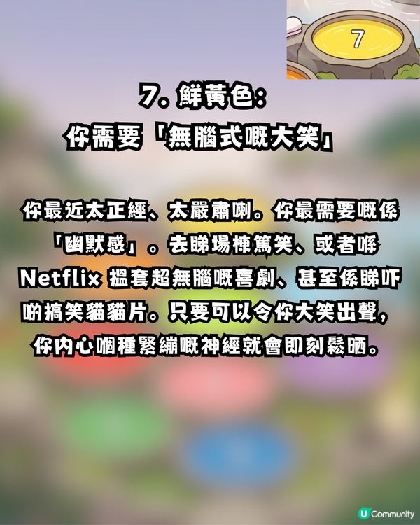 【心理測驗】揀1隻色溫泉！揭穿你嘅疲勞真相😩尋找最啱你嘅「專屬放鬆法」🌿                                                    