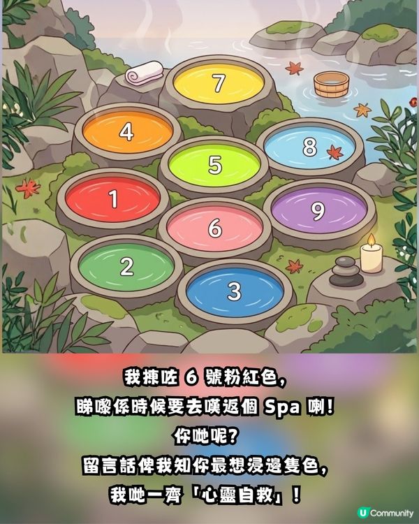【心理測驗】揀1隻色溫泉！揭穿你嘅疲勞真相😩尋找最啱你嘅「專屬放鬆法」🌿                                                    