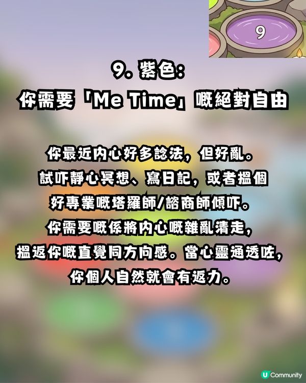 【心理測驗】揀1隻色溫泉！揭穿你嘅疲勞真相😩尋找最啱你嘅「專屬放鬆法」🌿                                                    