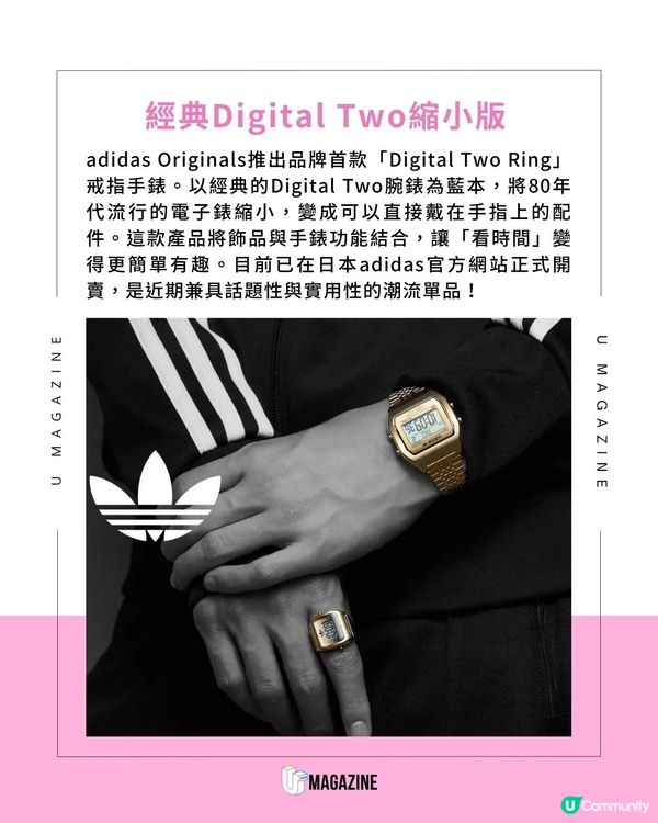 adidas推出首款「戒指手錶」｜ 採用伸縮式戒圍！金屬質感滿分！                                                    