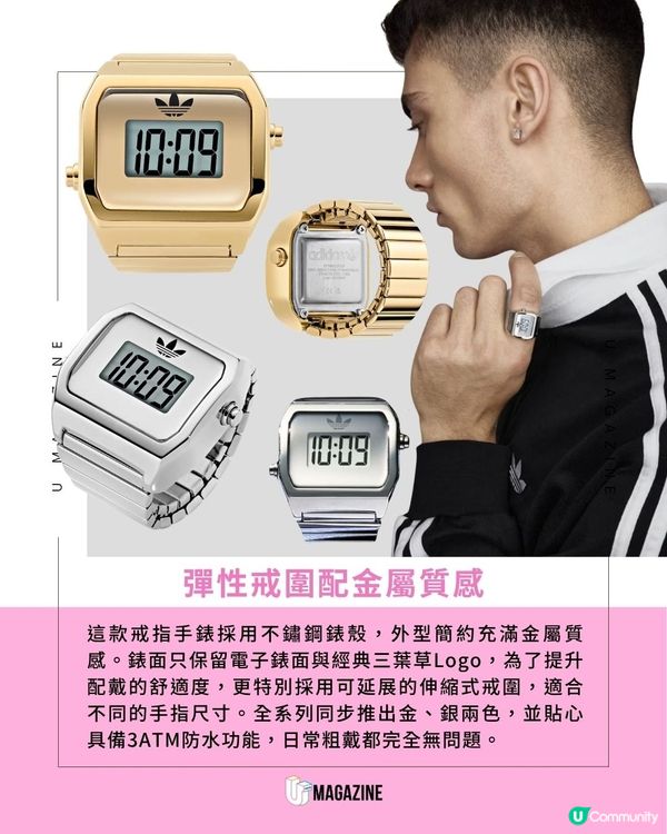 adidas推出首款「戒指手錶」｜ 採用伸縮式戒圍！金屬質感滿分！                                                    