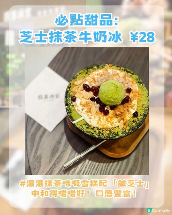 深圳網紅吃冰店2026攻略地圖! 法式復古文青風/日式刨冰店