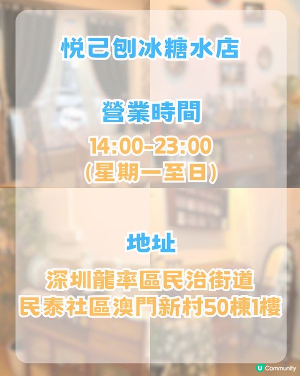 深圳網紅吃冰店2026攻略地圖! 法式復古文青風/日式刨冰店