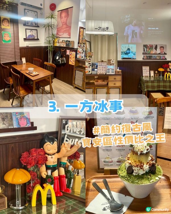 深圳網紅吃冰店2026攻略地圖! 法式復古文青風/日式刨冰店