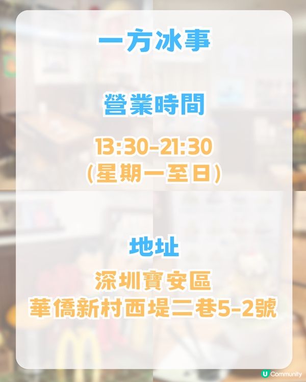 深圳網紅吃冰店2026攻略地圖! 法式復古文青風/日式刨冰店