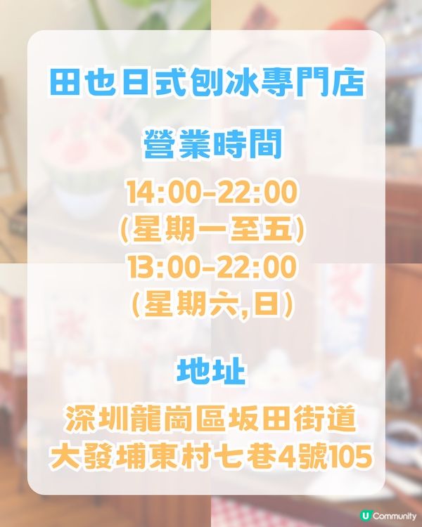 深圳網紅吃冰店2026攻略地圖! 法式復古文青風/日式刨冰店