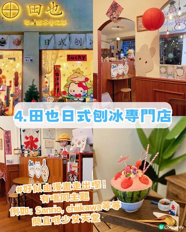 深圳網紅吃冰店2026攻略地圖! 法式復古文青風/日式刨冰店