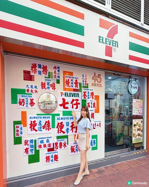 📸 7-Eleven 香港特色45 周年主題店