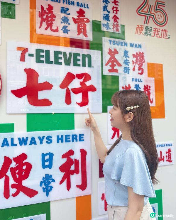 📸 7-Eleven 香港特色45 周年主題店