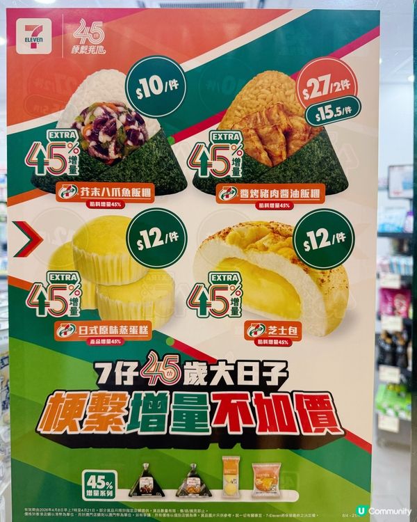 📸 7-Eleven 香港特色45 周年主題店