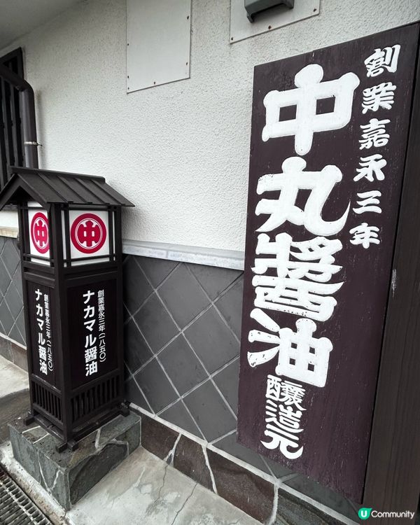 百年老字號醬油釀造廠。買有趣的麵包醬油 