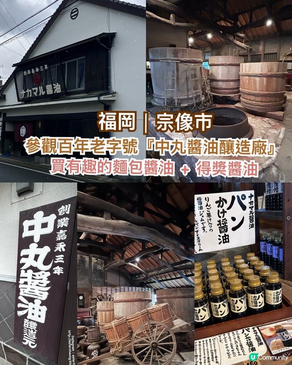 百年老字號醬油釀造廠。買有趣的麵包醬油 