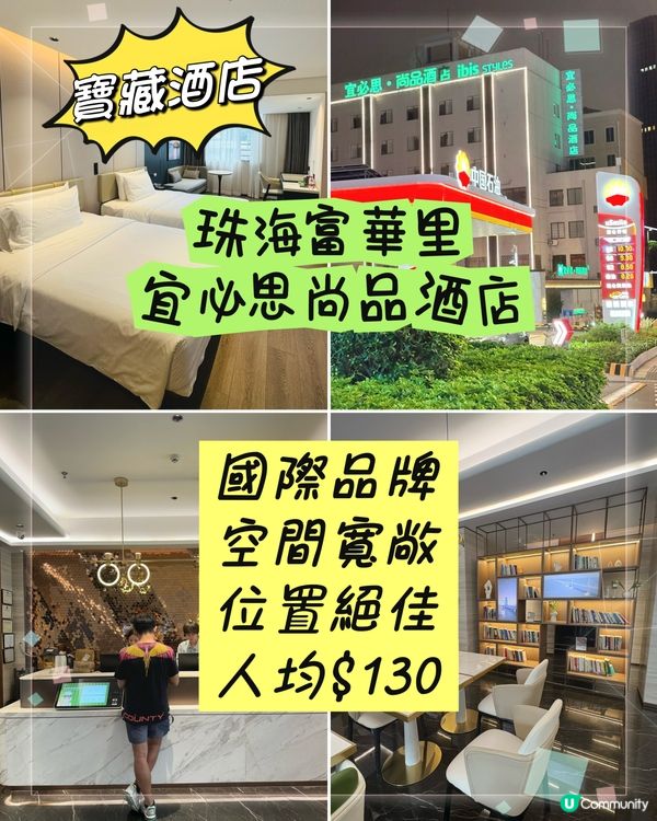 珠海寶藏酒店，人均＄130，連鎖酒店，位置絕佳，乾淨衞生