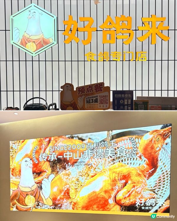 好鴿來-珠海最強乳鴿專門店