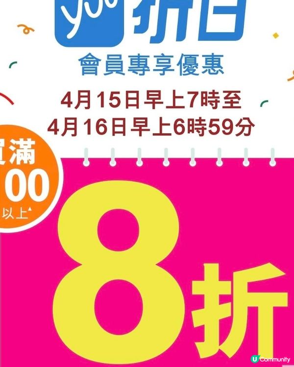 7仔45歲喇！💰快閃8折！🤩