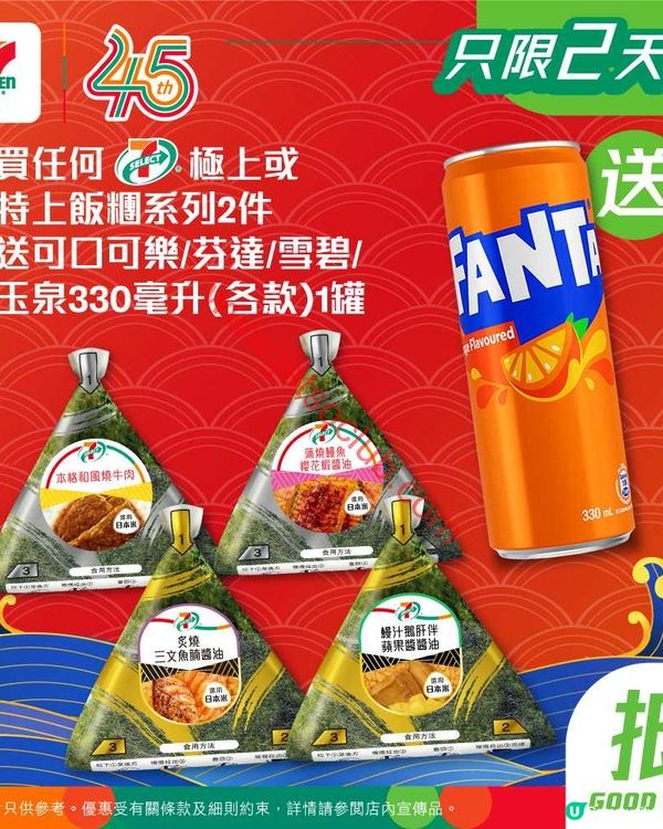 7-Eleven：$11歎10粒燒賣/魚蛋，仲有飲品優惠添！