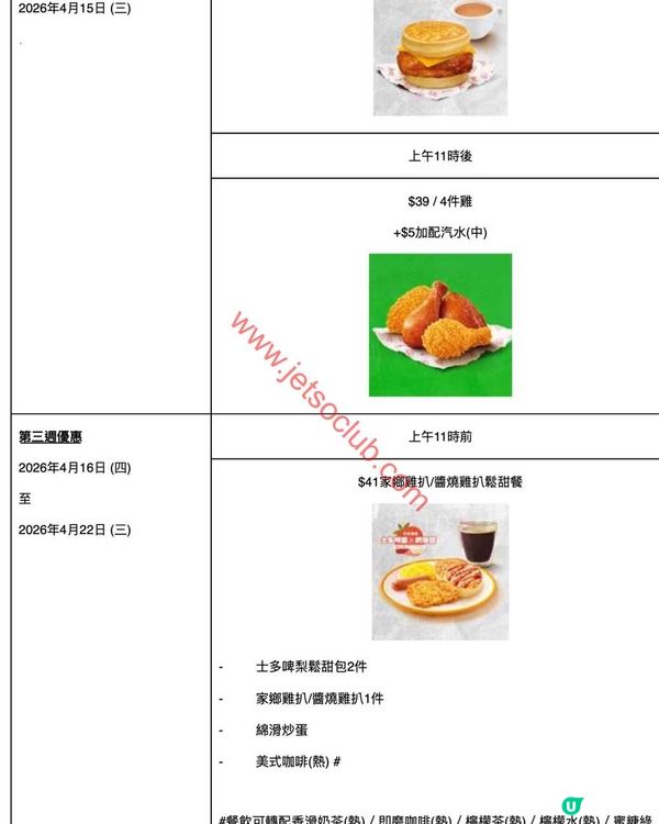 KFC 限時激賞：肯！抵DEAL！早餐系列全新登場！