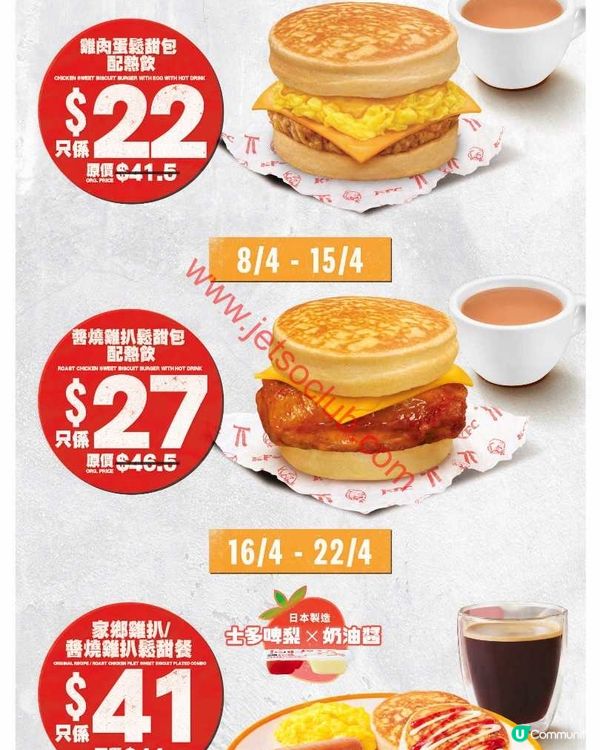 KFC 限時激賞：肯！抵DEAL！早餐系列全新登場！