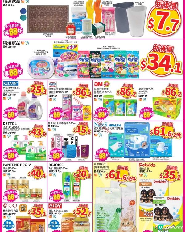 日本城激荀優惠：買三件即享88折，再送$18現金券！