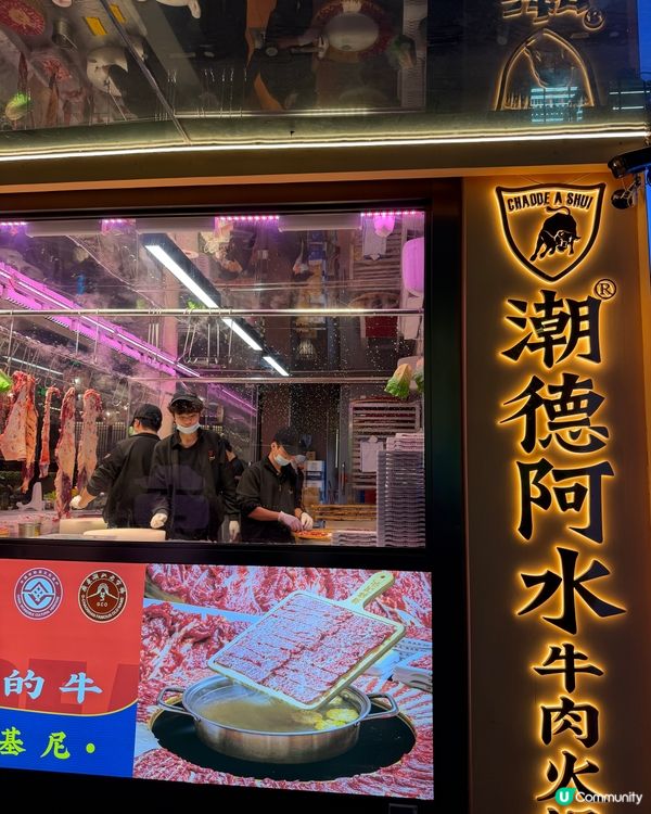 【𝕊𝕙𝕖𝕟𝕫𝕙𝕖𝕟 • 潮德阿水牛肉火鍋🐄】