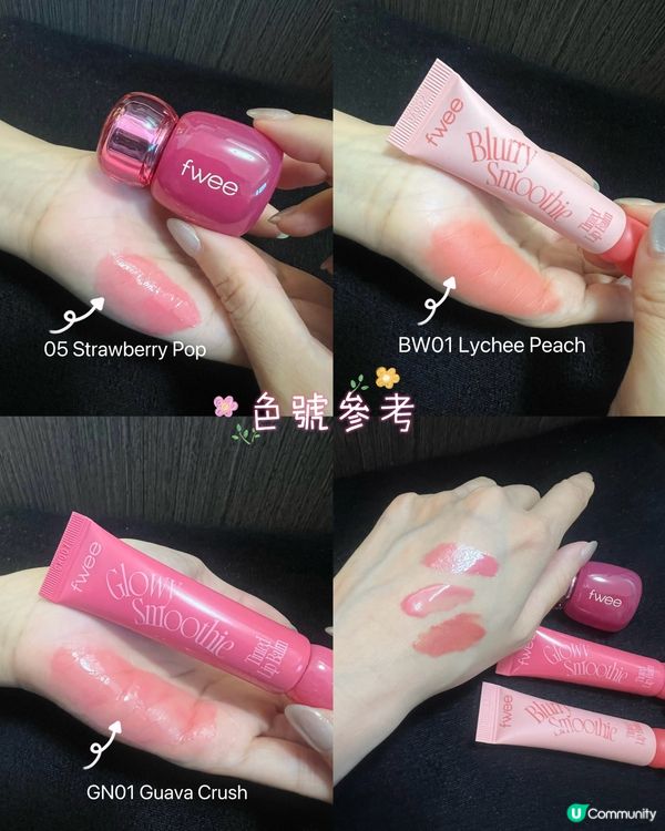 fwee新品唇釉實測🔥 係水晶唇定奶昔唇？