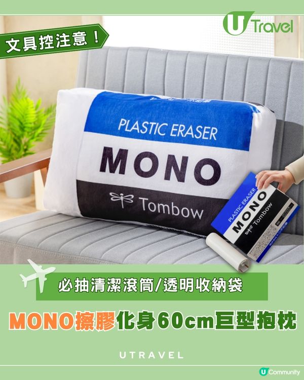 經典 MONO 橡皮擦變身巨型家具，連灰塵都能「擦掉」？                                                     