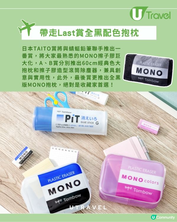 經典 MONO 橡皮擦變身巨型家具，連灰塵都能「擦掉」？                                                     