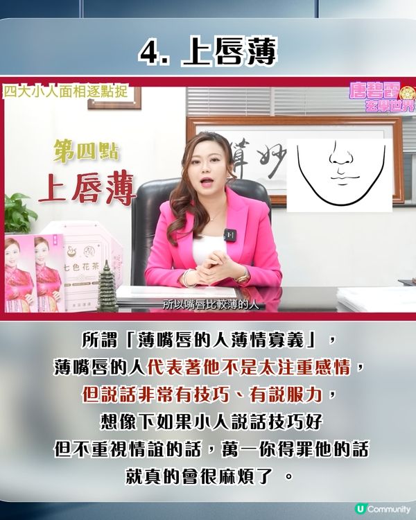 【職場生存】小心背後中箭！4大小人面相逐點捉！第3種最常見，遇到最好避之則吉