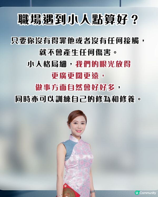 【職場生存】小心背後中箭！4大小人面相逐點捉！第3種最常見，遇到最好避之則吉