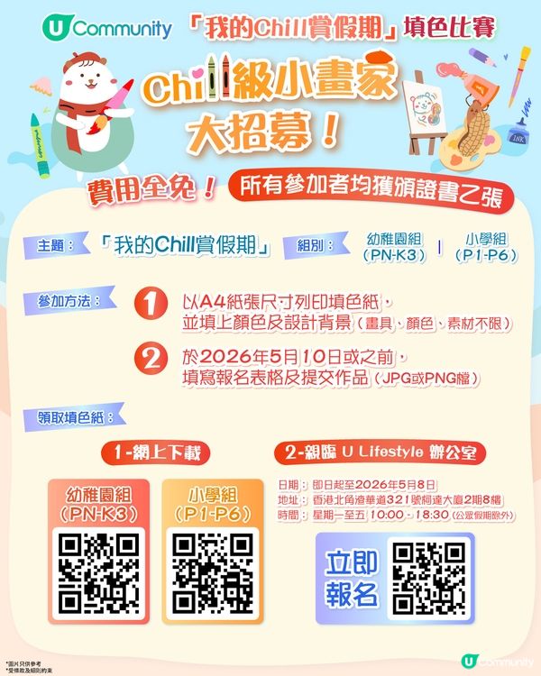 畫出Chill賞假期！🧸🎨