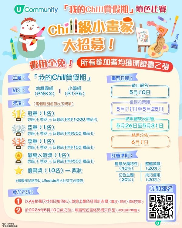 畫出Chill賞假期！🧸🎨