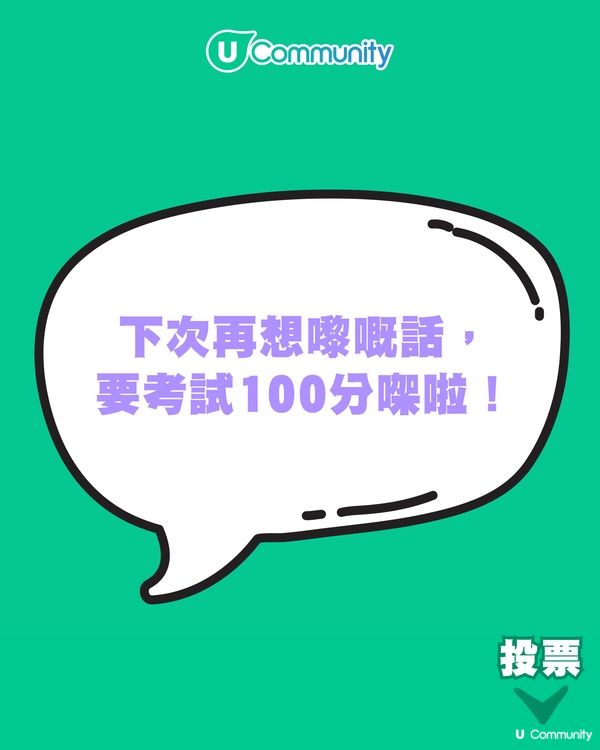 【港式父母金句投選】「Jayden媽咪」金句爆紅，邊句最令你有共鳴？
