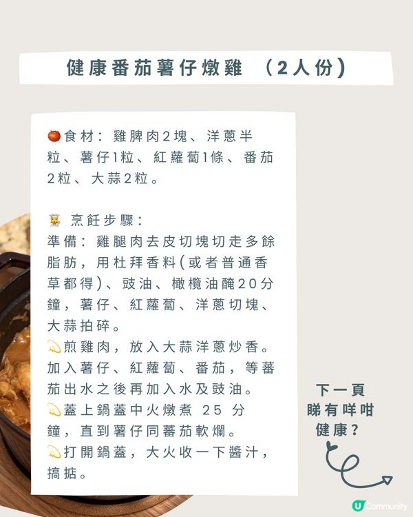 🍅營養食譜!方便一煲搞掂高蛋白健康番茄薯仔燉雞