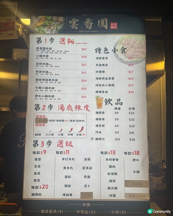 酸辣湯底太正😋 雲香園米線推介！
