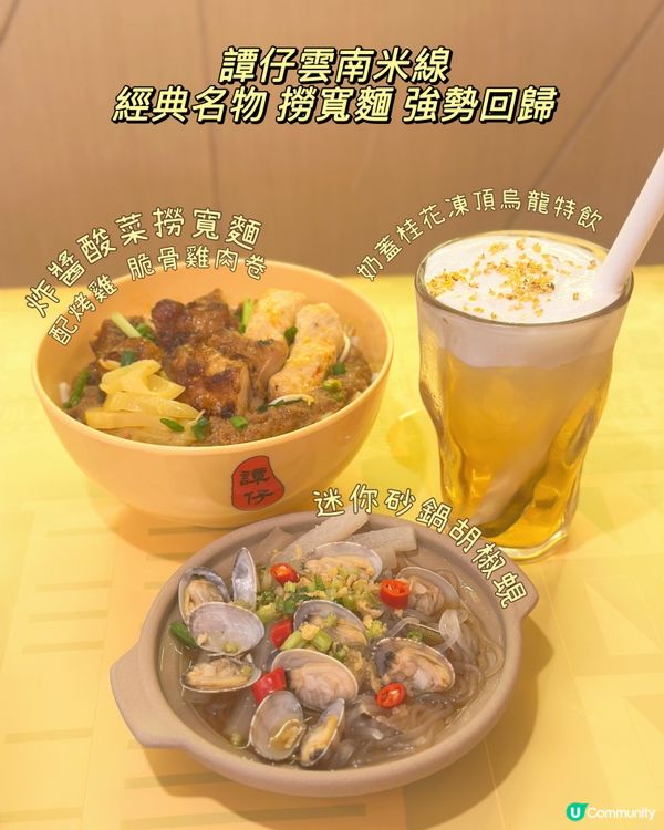 譚仔 30 週年！炸醬酸菜烤雞撈麵返嚟喇！🐔🍜