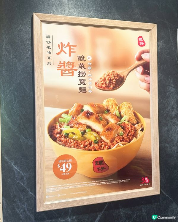 譚仔 30 週年！炸醬酸菜烤雞撈麵返嚟喇！🐔🍜