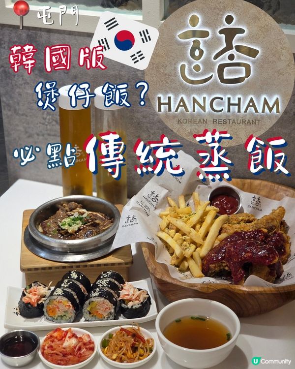 🇰🇷韓國版煲仔飯？必點傳統蒸飯😋😋