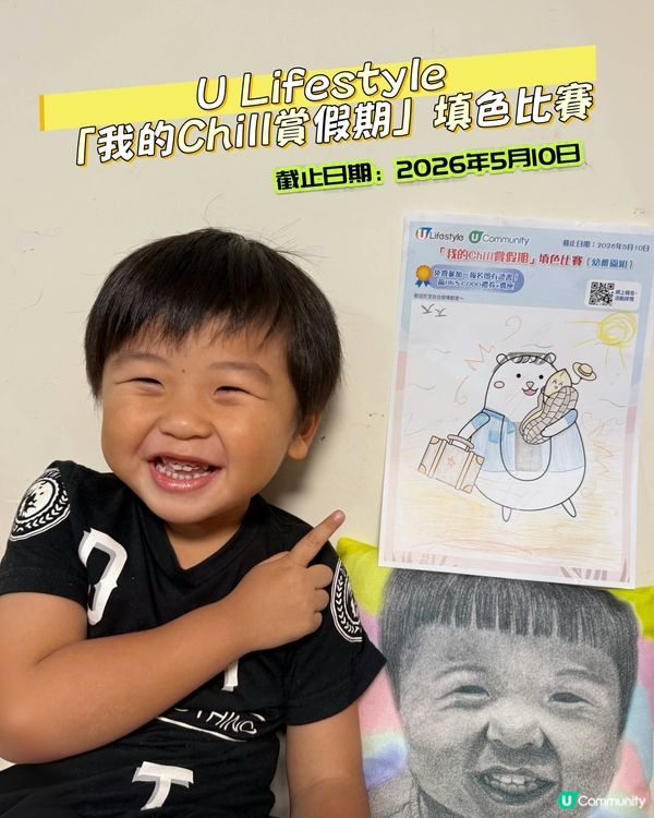 畫出Chill賞假期！🧸🎨