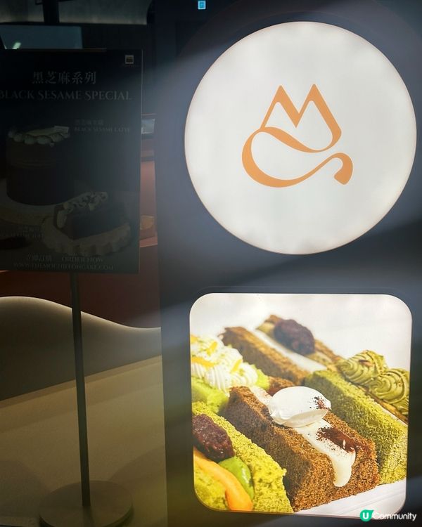 🍰 希慎戚風麻糬🍰