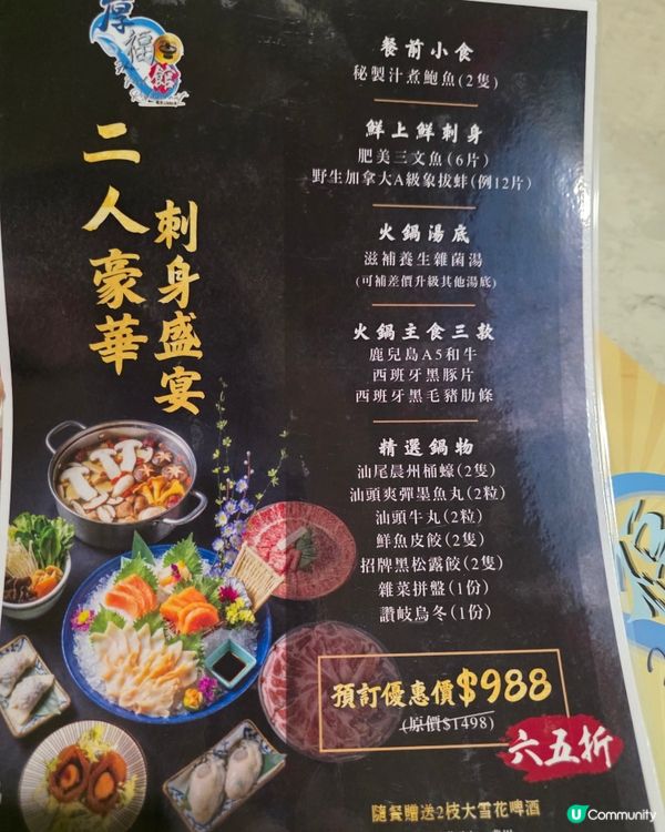 二人刺身套餐