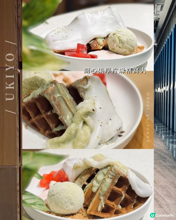 超靚麻糬窩夫買一送一！