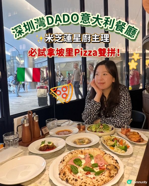 深圳灣DADO意大利餐廳✨米芝蓮星廚主理
