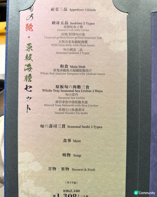 原板馬糞海膽 Omakase 低至6折