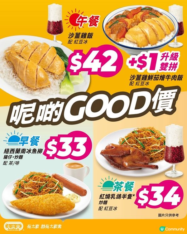 大家樂Good價早午餐｜餐餐嘆住好滋味