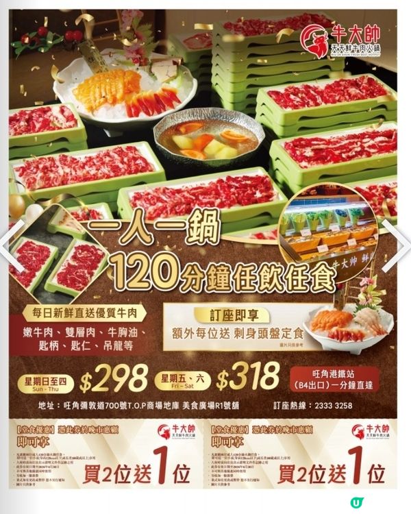 120分鐘潮汕牛肉放題-牛大帥