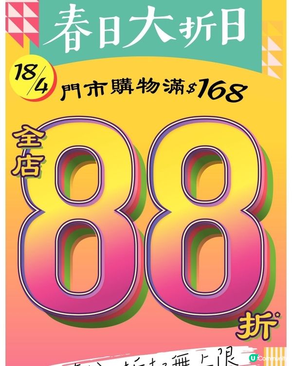 惠康 17-4-2026