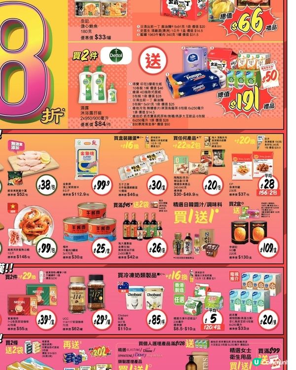 惠康 17-4-2026