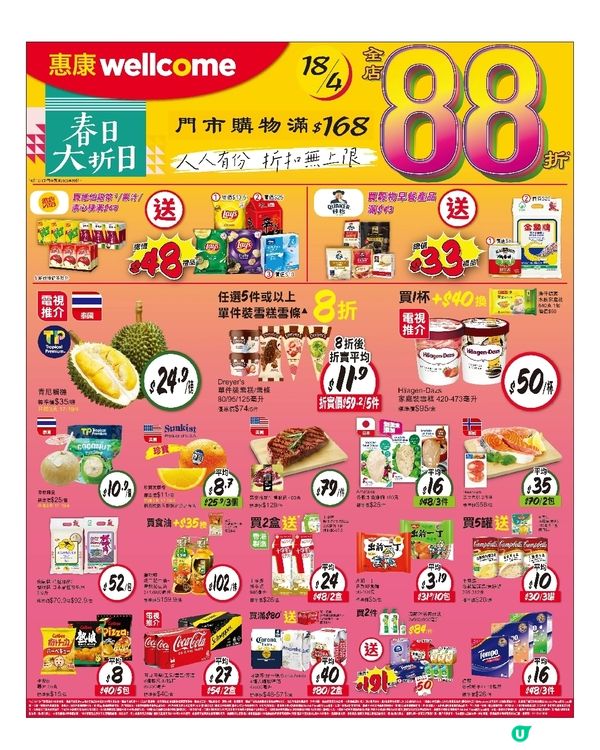 惠康 17-4-2026